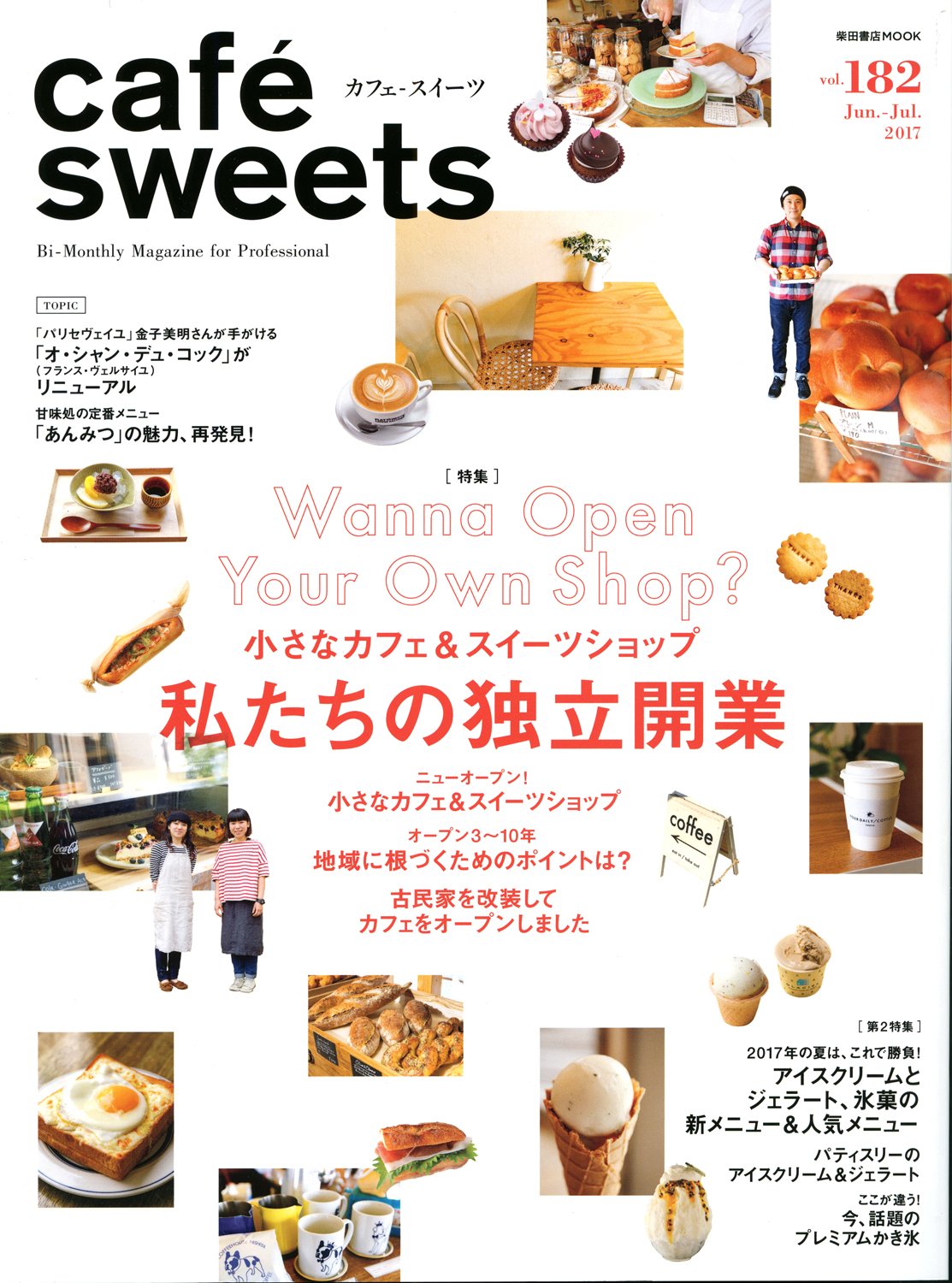 Amazon.co.jp: cafe-sweets (カフェ-スイーツ) vol.182 (柴田書店MOOK